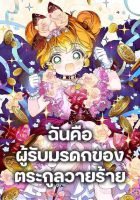 The Villains' Little Heiress - Manhwa, Drama, Fantasy, Romance, Shoujo